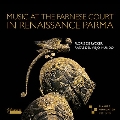 ルネサンス期パルマ、ファルネーゼ宮廷の音楽