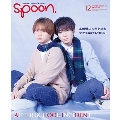 spoon. (スプーン) 2023年 12月号 [雑誌]