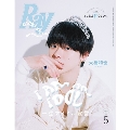 Ray (レイ)増刊 特別版 2024年 05月号 [雑誌]<特別版 表紙&COVER BOY 大橋和也(なにわ男子)>