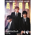 AERA (アエラ) 2025年 3/3号 [雑誌]＜表紙:TM NETWORK＞