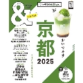 &TRAVEL 京都2025【ハンディ版】