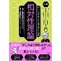 図解 苦手を"おもしろい"に変える! 大人になってからもう一度受けたい授業 相対性理論