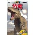 学研の図鑑LIVEポケット 恐竜