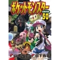 ポケットモンスタースペシャル (50)
