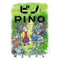ピノ:PINO
