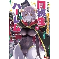クラス転移で俺だけハブられたので、同級生ハーレム作ることにした 7 モンスターコミックス