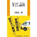 東京大田区・弁当屋のすごい経営 扶桑社新書 455