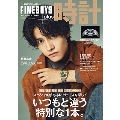 FINEBOYS+plus 時計 vol.26