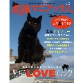 黒猫マニアックス vol.3