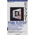 地球音楽ライブラリー ピンク・フロイド