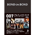 BOND ON BOND 007 アルティメイトブック 改訂版