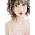 山岸理子(つばきファクトリー)セカンド写真集「R-21」 [BOOK+DVD]