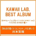 【第5部:ソロチェキお渡し会】【川本笑瑠/イベント抽選権付】KAWAII LAB. BEST ALBUM ［CD+トレーディングカード CUTIE STREET ver.］＜CUTIE STREET盤＞