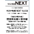 キネマ旬報NEXT(ネクスト)  2024年 10月号 [雑誌]