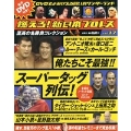 燃えろ! 新日本プロレス Vol.17 [MAGAZINE+DVD]