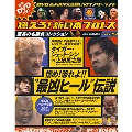 燃えろ! 新日本プロレス Vol.29 [MAGAZINE+DVD]