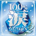100%涙うたmix 2 -BEST OF JPOP COVERS-