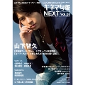 キネマ旬報 NEXT Vol.20