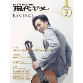 現代ギター 2019年8月号