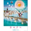 藤城清治 2012年カレンダー