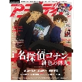 アニメディア 2020年6月号