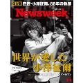 Newsweek (ニューズウィーク日本版) 2024年 3/5号 [雑誌]