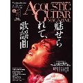 アコースティック・ギター・マガジン 2024年 09月号 [雑誌]