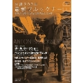 『音楽の友』12月号別冊 生誕200年最新ブルックナー 更新され続ける作品の最先端と名演史 [雑誌]