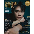 韓流ぴあ 2025年 03月号 [雑誌]