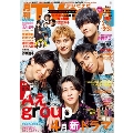 TVnavi 首都圏版 2025年 04月号 [雑誌]