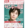 サンデー毎日 2025年 4/27号 [雑誌]