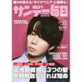 サンデー毎日 2025年 11/16号 [雑誌]