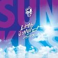 SUNKISS: Cool Summer Album