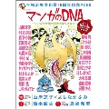 手塚治虫文化賞20周年記念MOOK マンガのDNA -マンガの神様の意思を継ぐ者たち-