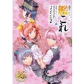 艦隊これくしょん -艦これ- 電撃コミックアンソロジー改 佐世保鎮守府編21 はじめての鎮守府 (21)