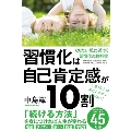 習慣化は自己肯定感が10割