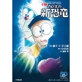 小説 映画ドラえもん のび太の新恐竜