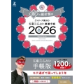ゲッターズ飯田の五星三心占い 開運手帳2026 銀の羅針盤座
