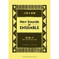 New Sounds In Ensemble 「星に願いを」