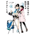 事情を知らない転校生がグイグイくる。(6)