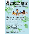 季刊保育問題研究315号