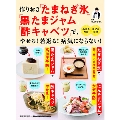 作りおき「たまねぎ氷」「黒たまジャム」「酢キャベツ」で、やせる! 若返る! 病気にならない!