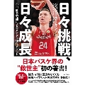 日々挑戦、日々成長 (不可能を可能にするメンタル強化メソッド) 不可能を可能にするメンタル強化メソッド