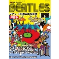 別冊ステレオサウンド BEATLES [音盤]本祝祭号 BeatSound編