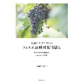受験のプロに教わるソムリエ試験対策問題集 2022年度版 ワイン地図問題付き