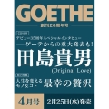 GOETHE (ゲーテ) 2026年 04月号 [雑誌]