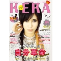 KERA! 2014年5月号