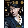 韓流ぴあ 2015年5月号