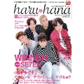 haru * hana Vol.33