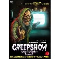 クリープショー Season1 VOL.2<廉価版>